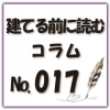 家全体が暖かい家のメリットとは？暖かい家で快適に過ごしましょう！