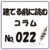 快適な生活を送るために注文住宅でおすすめの設備を紹介します！