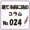 新築の外壁についてお悩みの方へ！選び方や塗り替えについて解説！