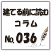 耐震等級3相当とは？耐震等級について・耐震等級3相当の注意点を解説します！