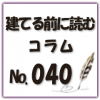 施工面積と延べ床面積の違いを知りたい方へ！建築面積についても解説！