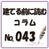 ガルバリウムで外壁をおしゃれにしたい方へ！色選びやメリットについて解説します！